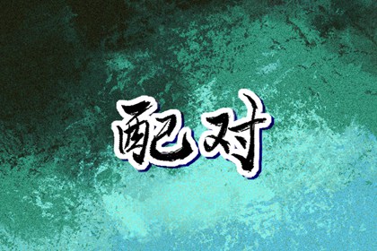 老黄历吉日查询 中国老黄历 黄历黄道吉日